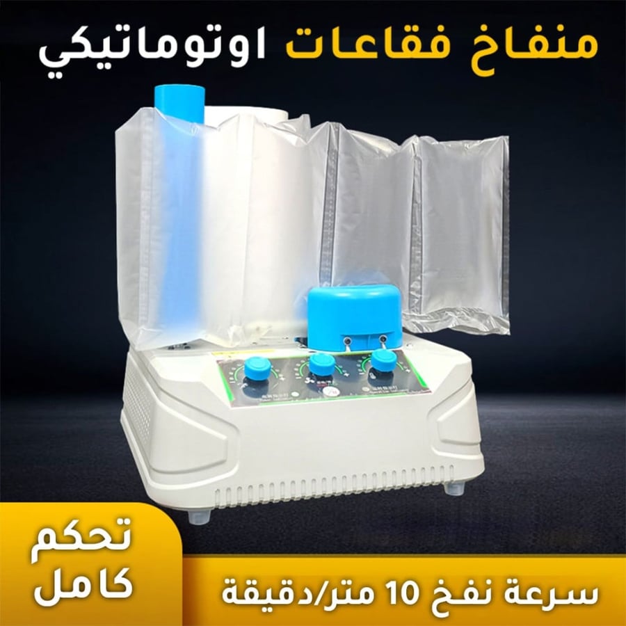 ماكينة نفخ اكياس فقاعات الحماية الهوائية بسرعة 10 متر بالدقيقة