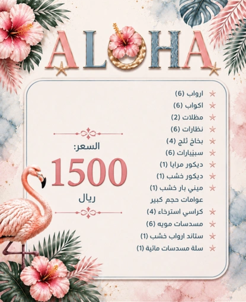 ثيم الفلامنجو