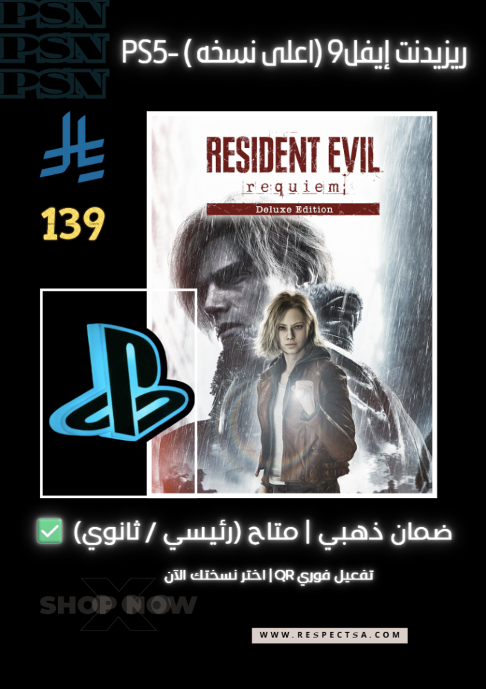 رزدنت ايفل 9 سوني 5 Resident Evil Requiem | النسخة الأعلى Deluxe Edition