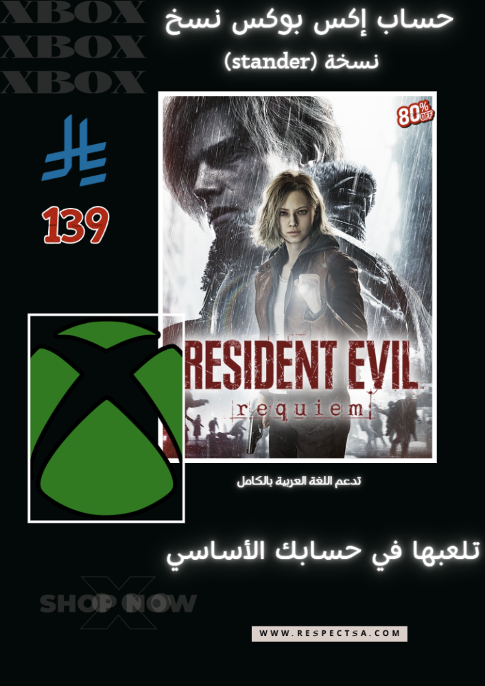رزدنت ايفل ريكويم نسخة عاديه | Resident Evil Requiem stander | حساب نسخ اكس بوكس Xbox