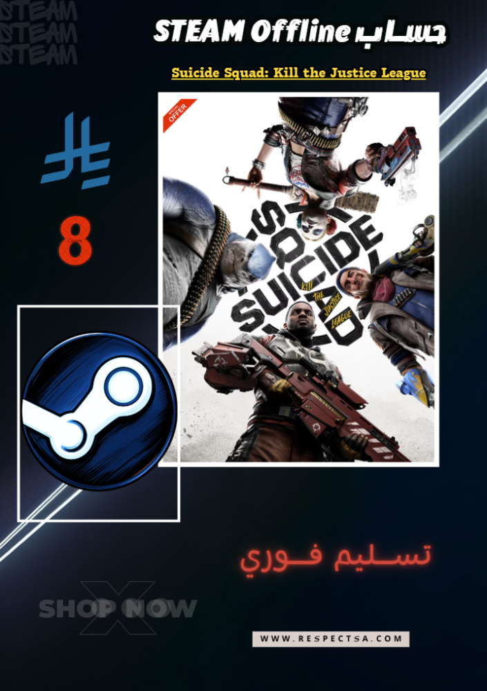 فرقة الانتحار: القضاء على رابطة العدالة | Suicide Squad: Kill the Justice League (حساب ستيم أوفلاين | Steam Offline)