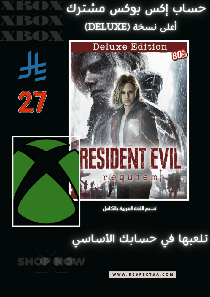 رزدنت ايفل ريكويم نسخة الديلوكس + الإضافات | Resident Evil Requiem Deluxe Edition | حساب مشترك اكس بوكس Xbox