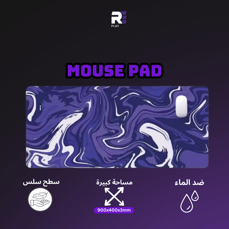 ماوس بنفسجي وأبيض بنمط سائل 90x40