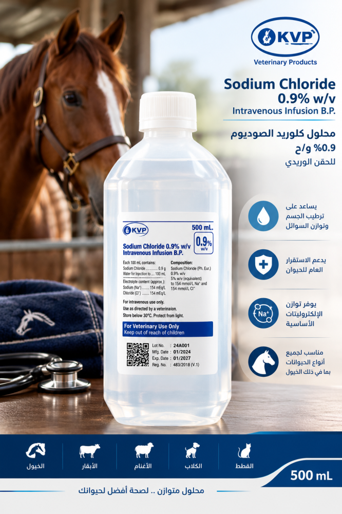 Normal Saline 0.9% | نورمال سالاين 0.9% 500 مل