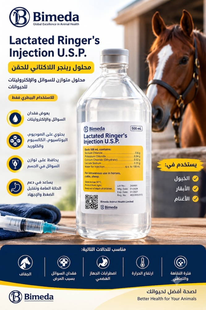 Ringer Lactate 500ml | رينقر 500مل