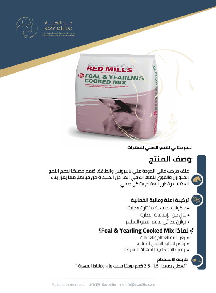 High-quality feed specially designed to support the growth and health of foals in the early stages of their life 20 kg | Foal & Yearling Cooked Mix