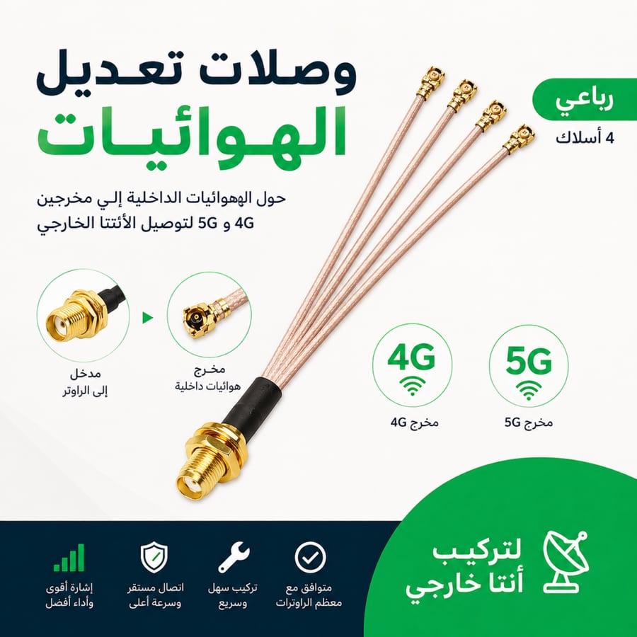 وصلات تعديل رباعي انتينا/Way Antenna Adapter Cabl-4