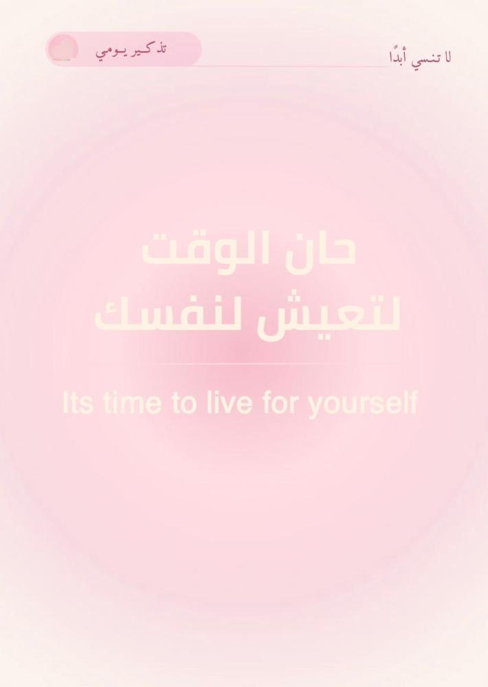 حب وتقبل الذات