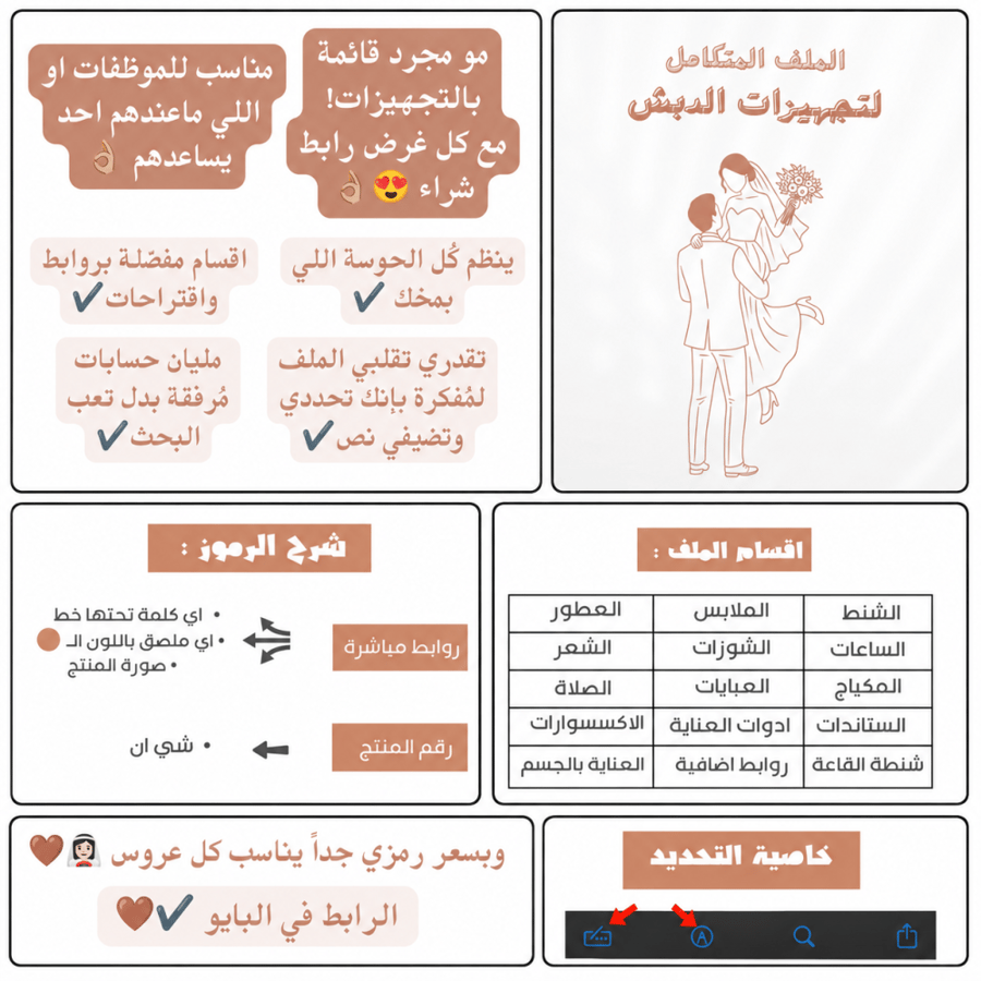 ملف تجهيزات الدبش المتكامل