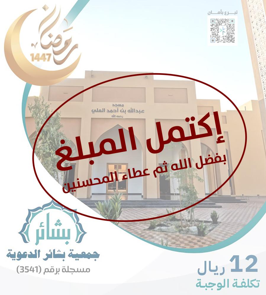 إفطار جامع عبدالله احمد العلي