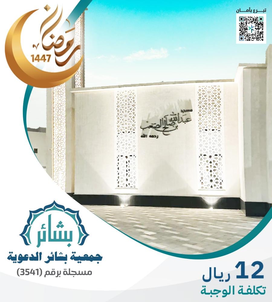 إفطار مسجد عبدالله الصعب
