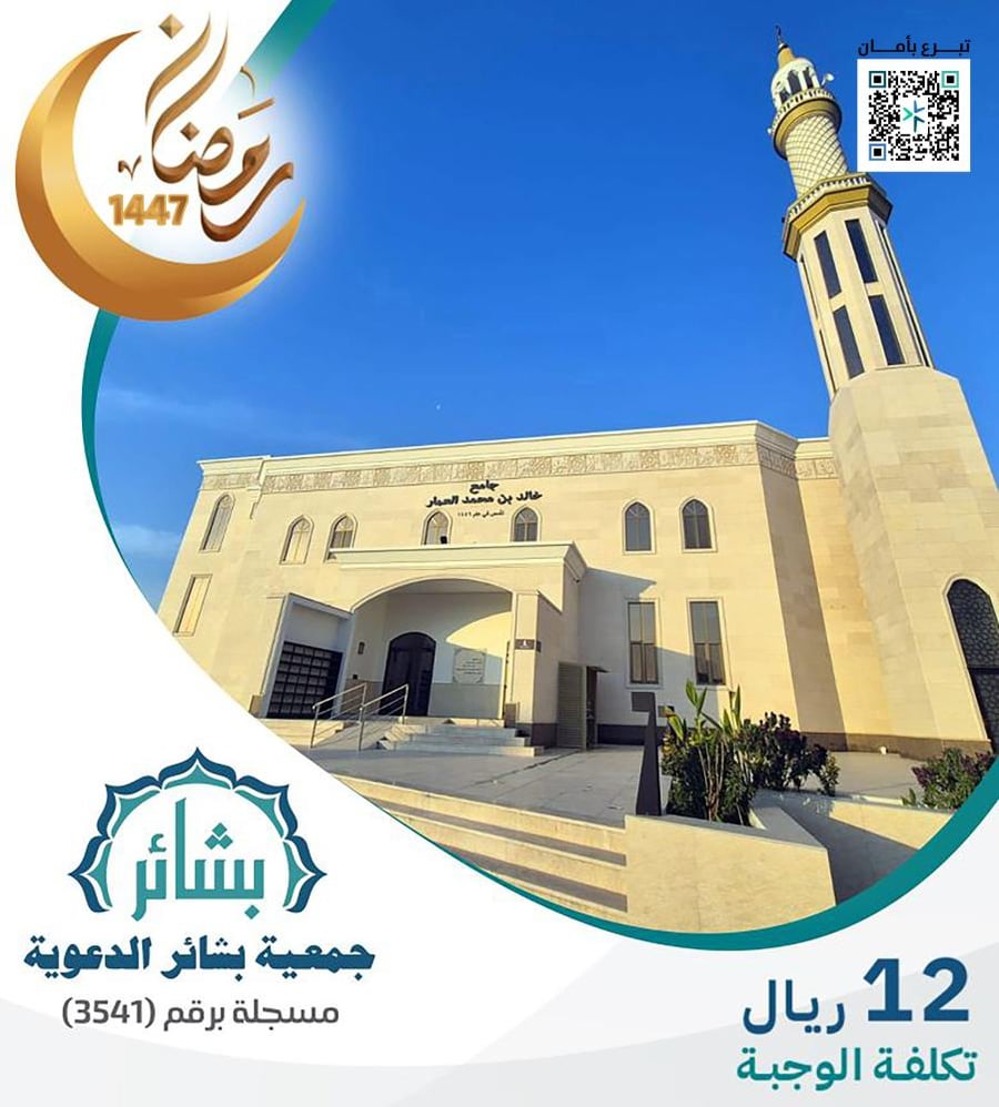 إفطار جامع خالد محمد العمار