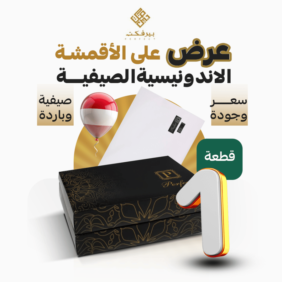 بكج قطعة بيرفكت الاندونيسي