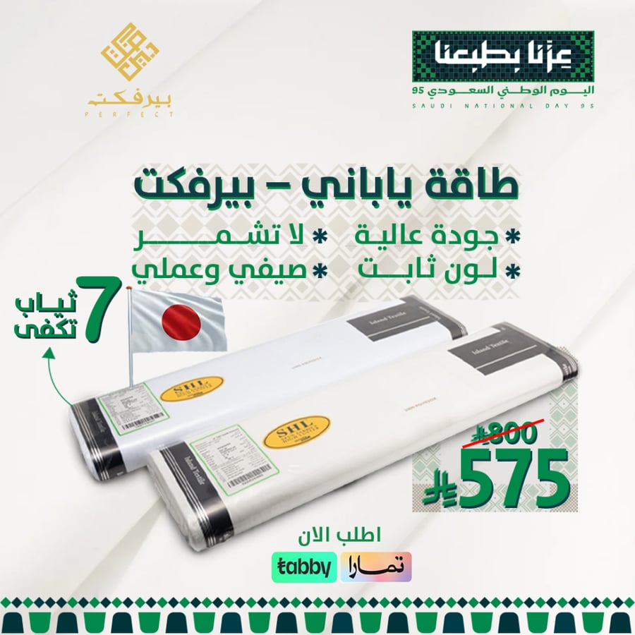 طاقة كاملة ياباني