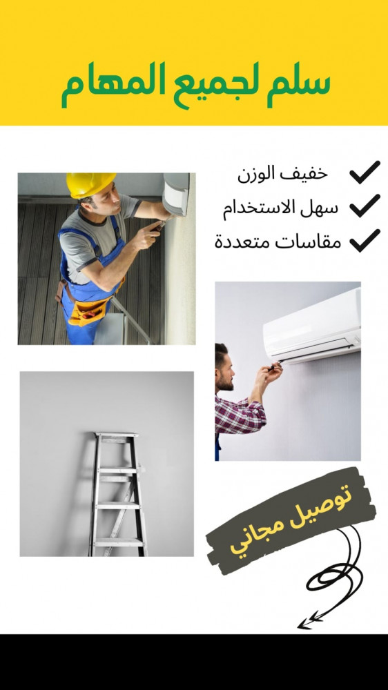 سلم 7 درج الامنيوم