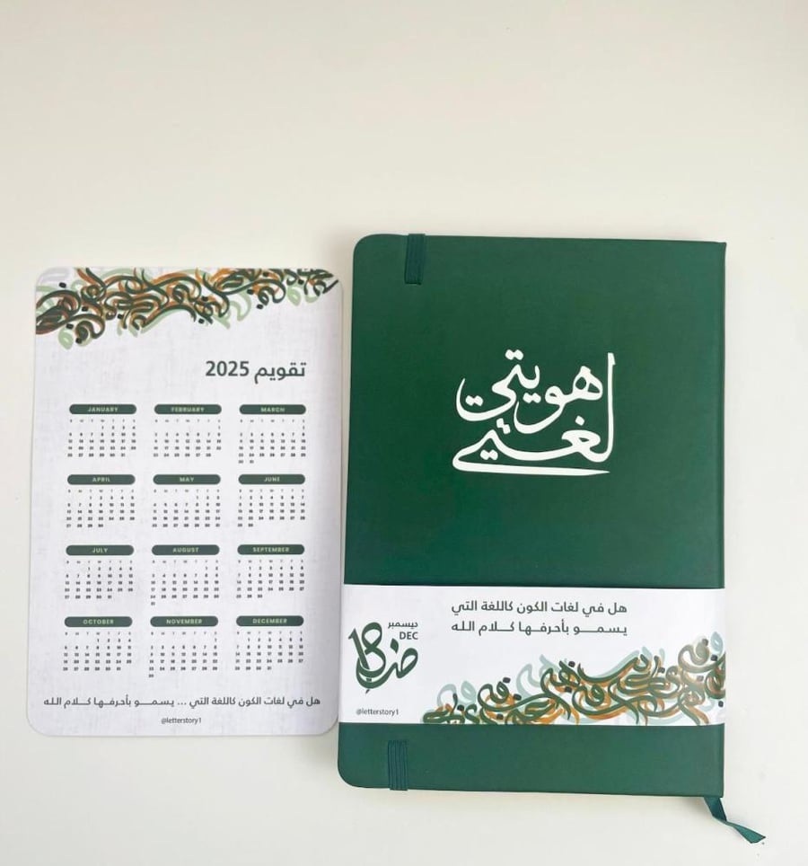 مذكرة يوم اللغة العربية
