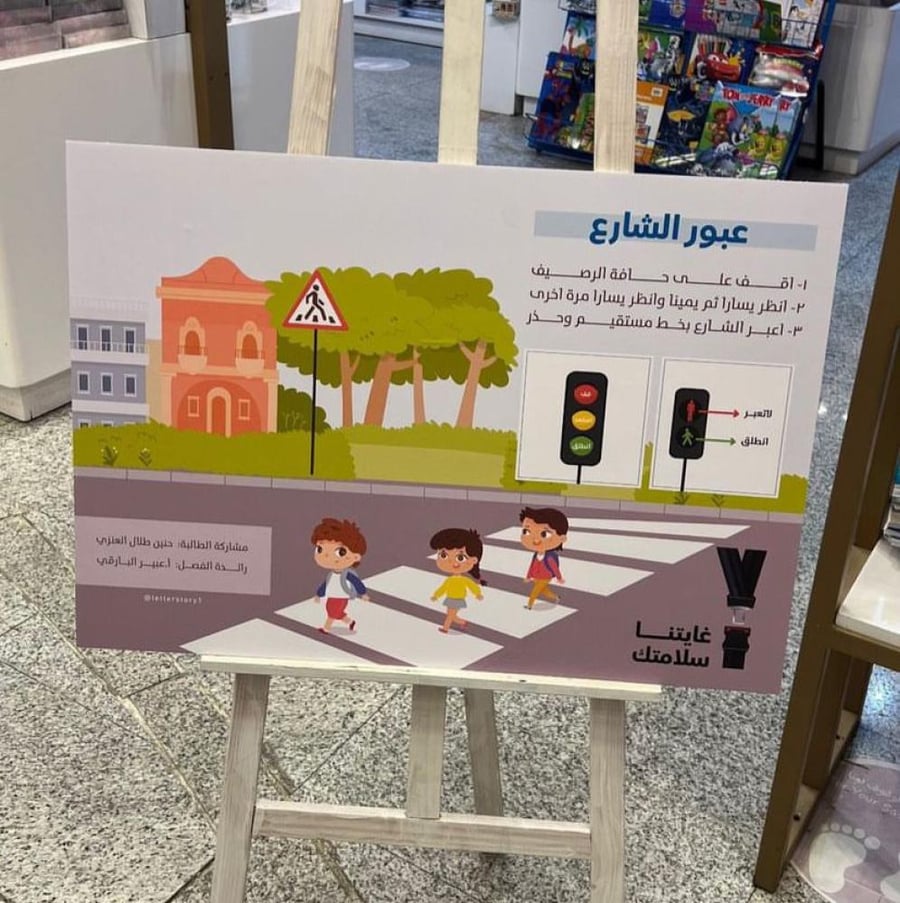 لوحة عبور الشارع