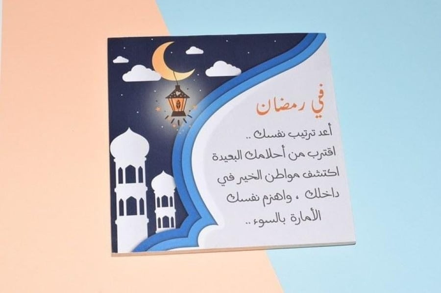 لوحة خشبية رمضانية