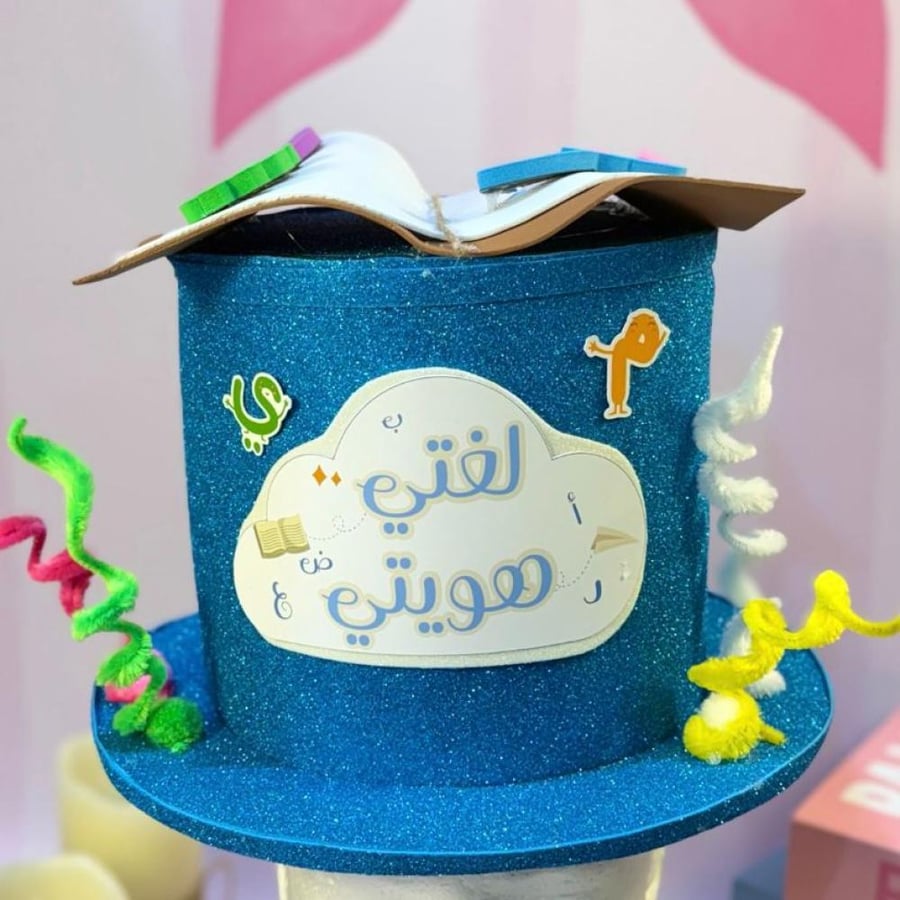 The hat the Arabic language