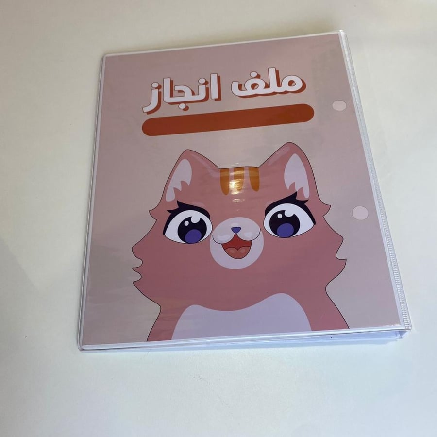 ملف انجاز القطة