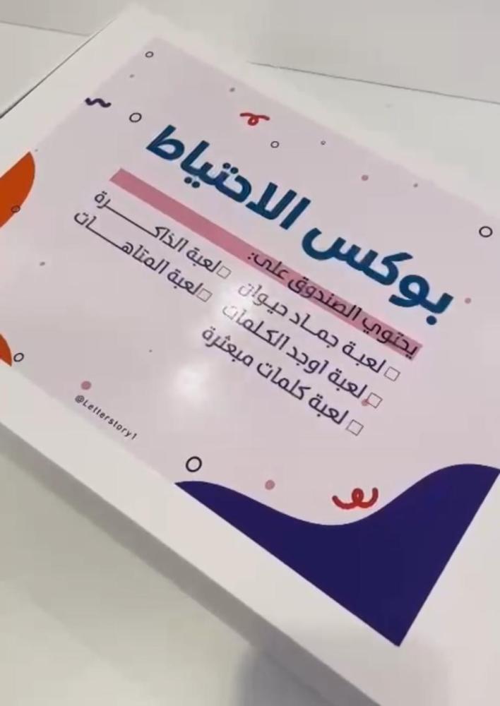 بوكس الاحتياط