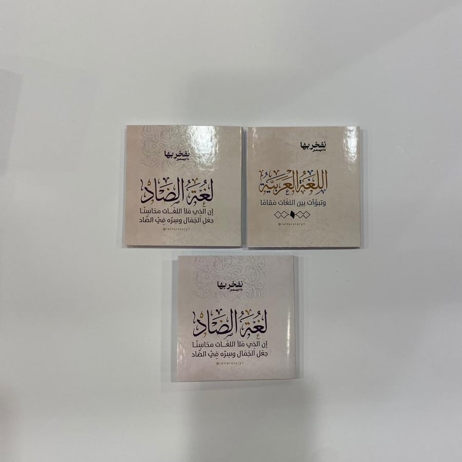 ستيكي نوت يوم اللغة العربية