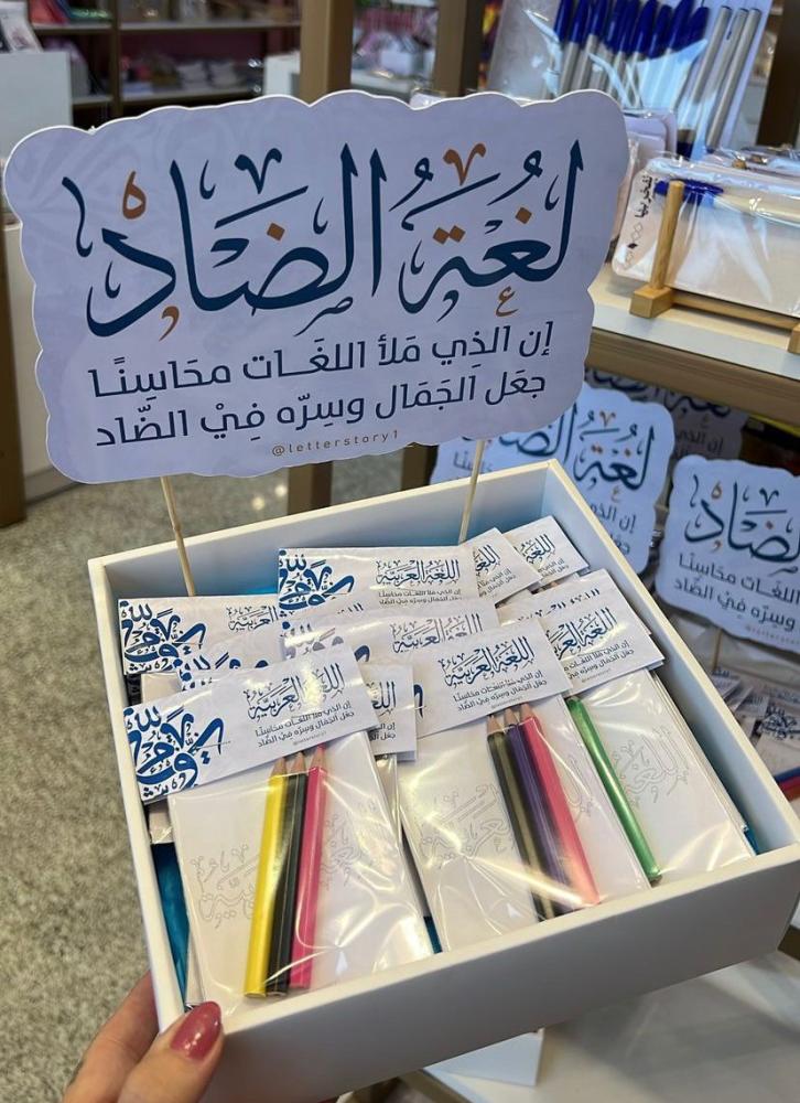 توزيعات يوم اللغة العربية