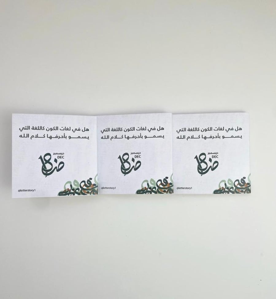 ستيكي نوت يوم اللغة العربية