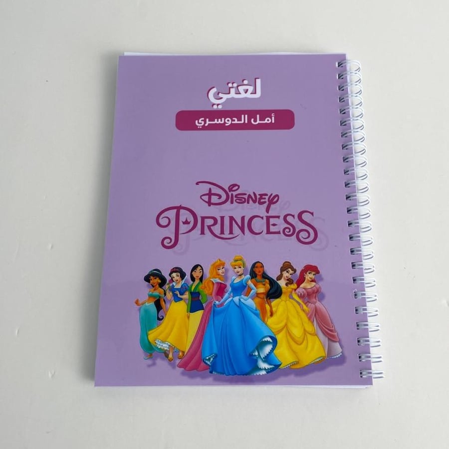 مجموعة دراسية أميرات ديزني