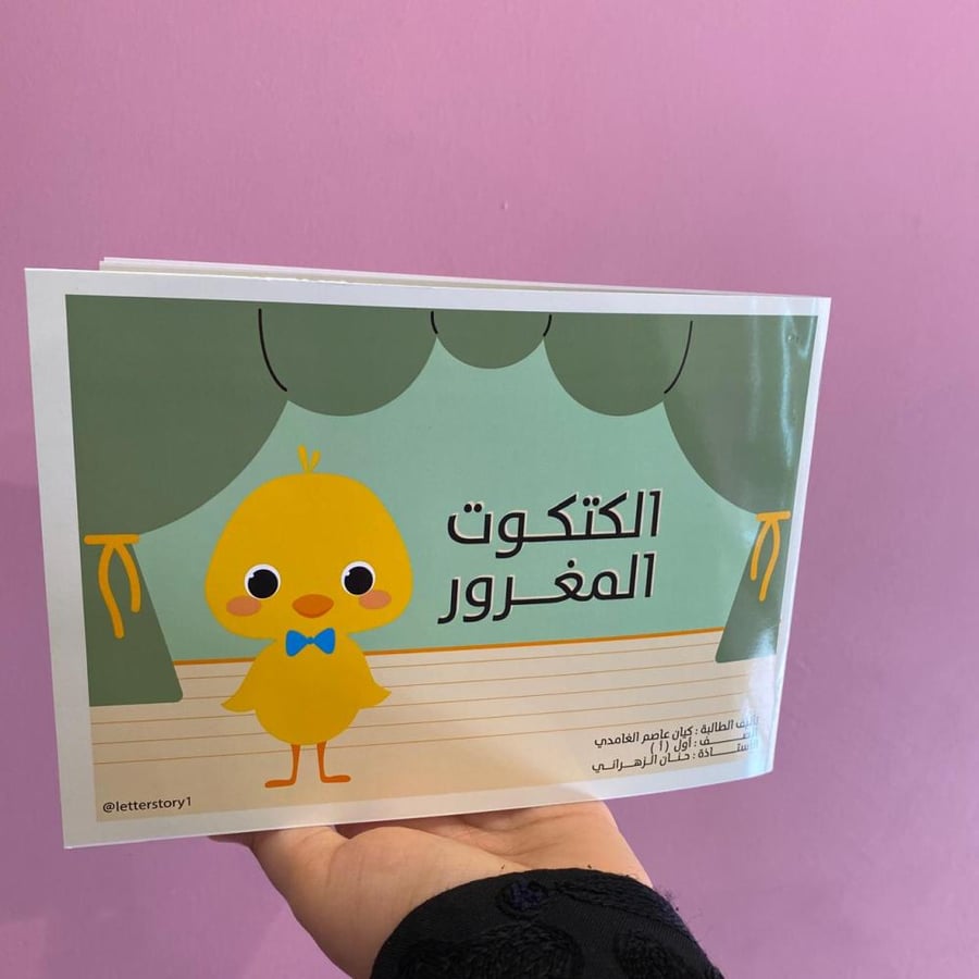 عمل قصة
