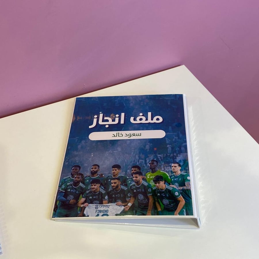 ملف انجاز الاهلي