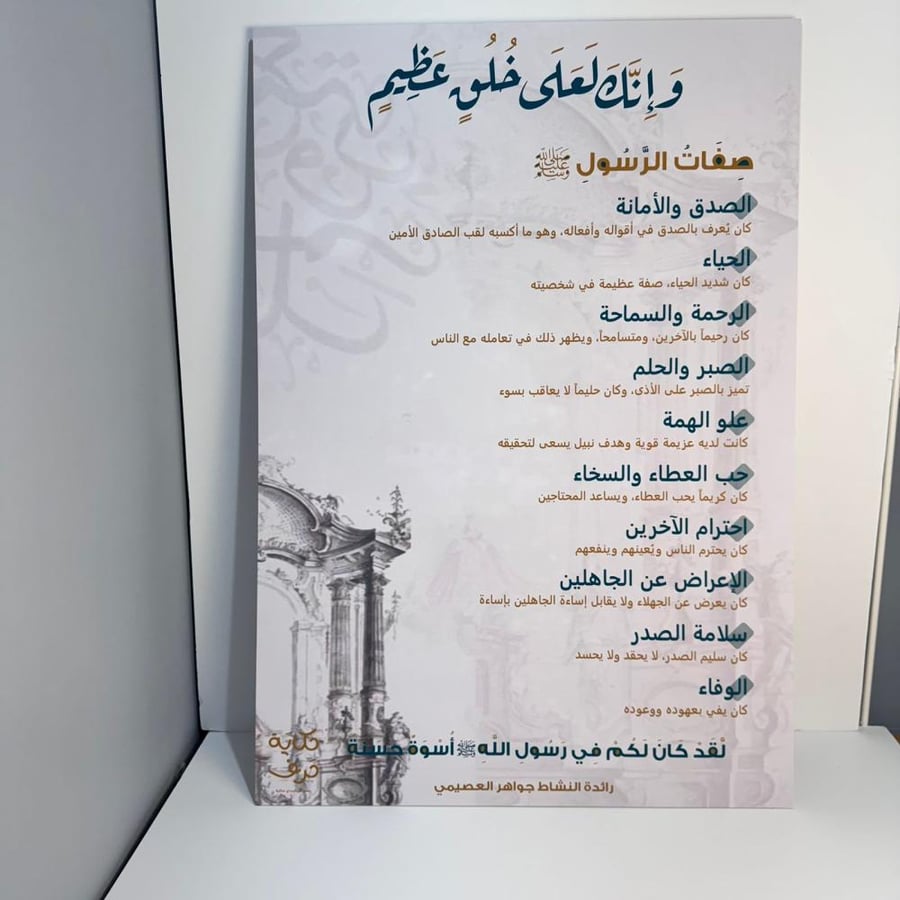 لوحة صفات الرسول