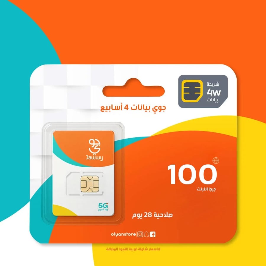 جوي بيانات 4 أسابيع شريحة جديدة