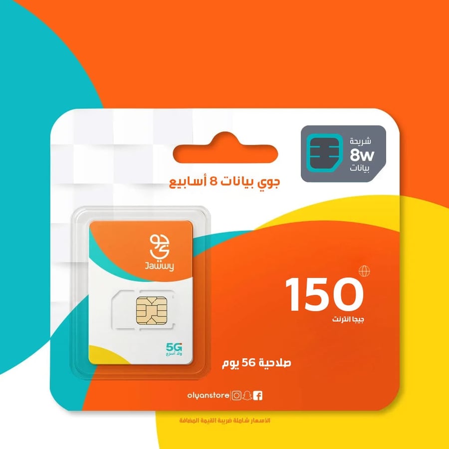 جوي بيانات 8 أسابيع شريحة جديدة