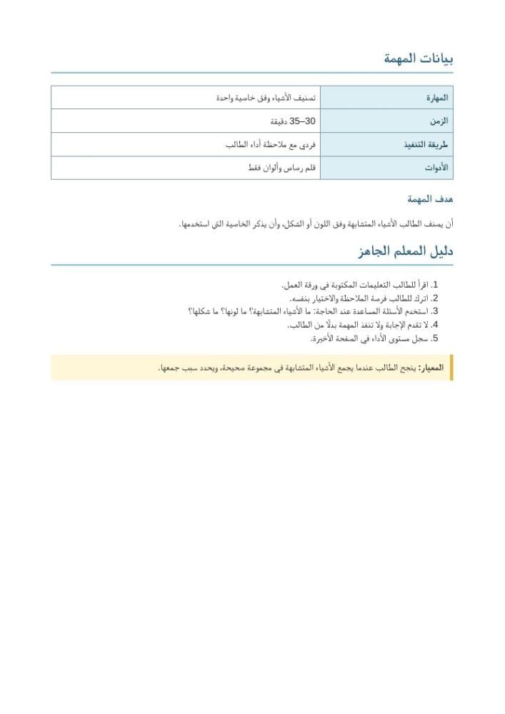 معاينة داخلية من مهام الأداء للصف الأول