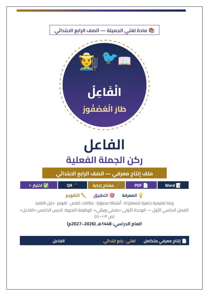 غلاف الفاعل لغتي رابع