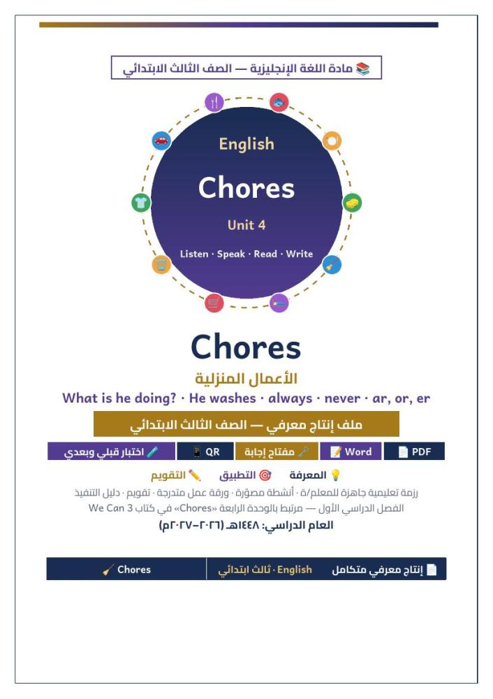 الصفحة الأولى من ملف Chores