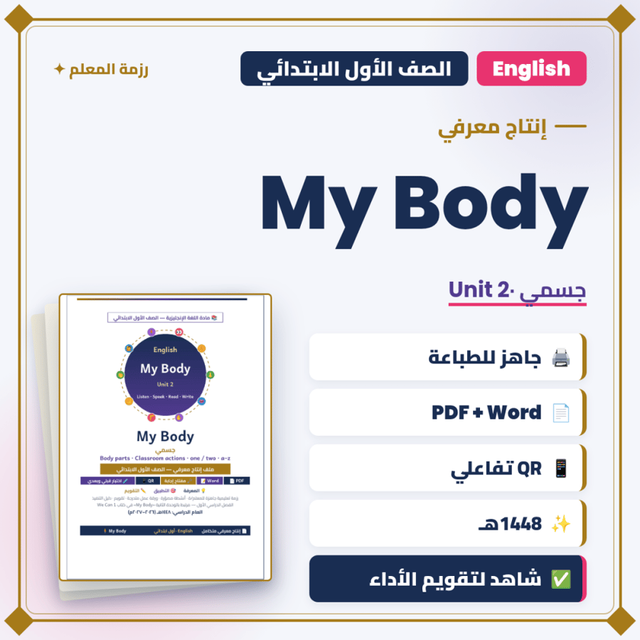 إنتاج معرفي — My Body — إنجليزي أول