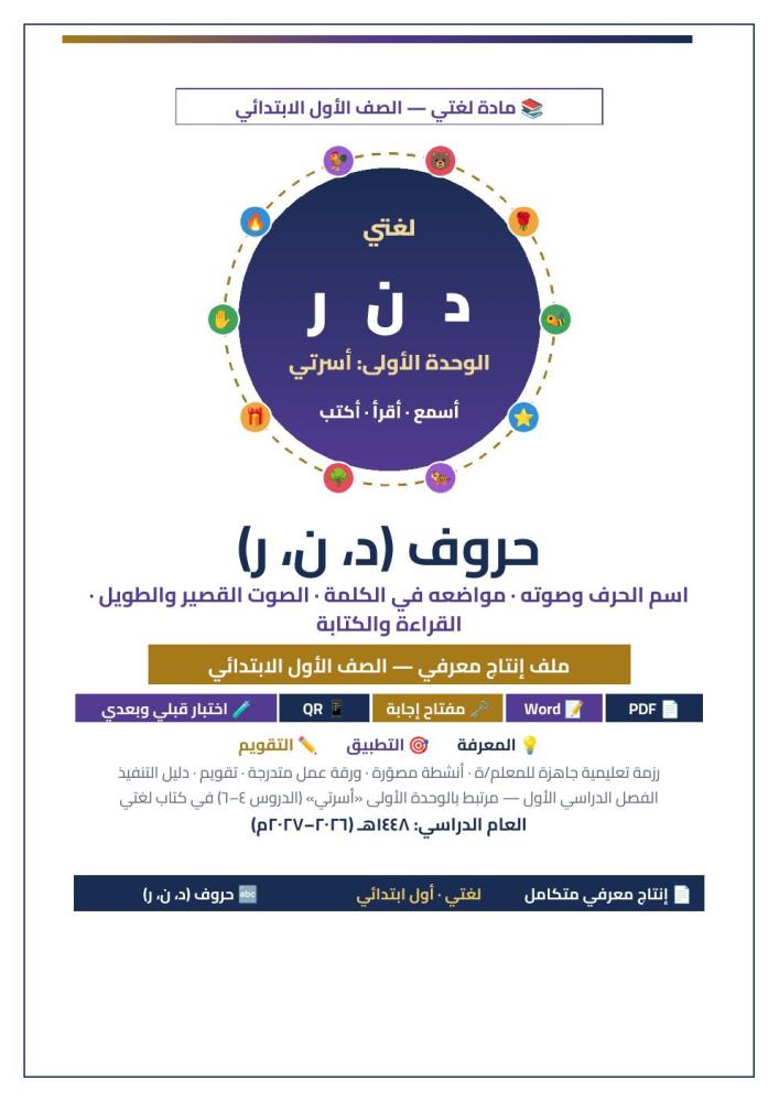 غلاف حروف د ن ر لغتي أول
