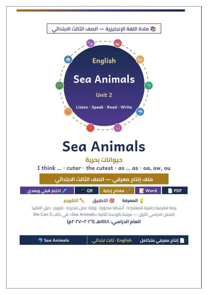 الصفحة الأولى من ملف Sea Animals