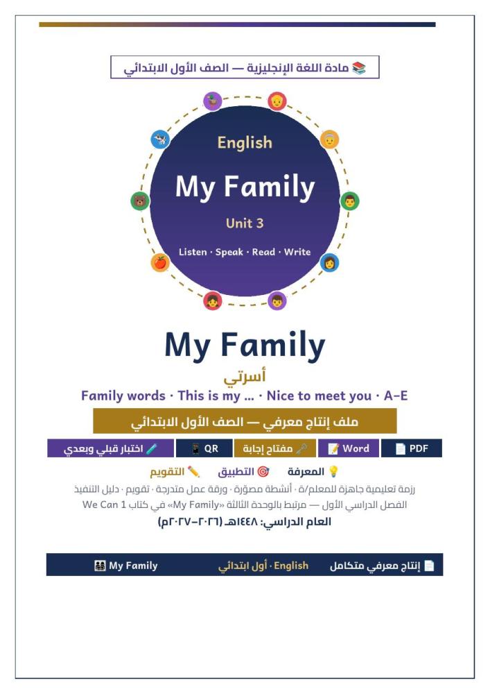 الصفحة الأولى من ملف My Family