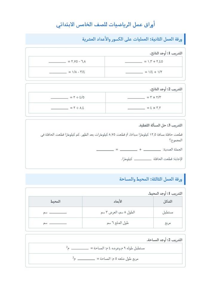 معاينة داخلية من أوراق عمل الرياضيات للصف الخامس