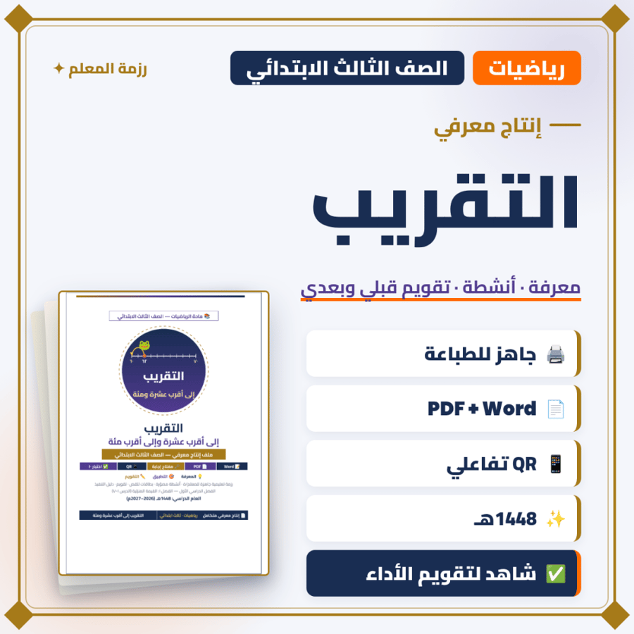 إنتاج معرفي — التقريب — رياضيات ثالث