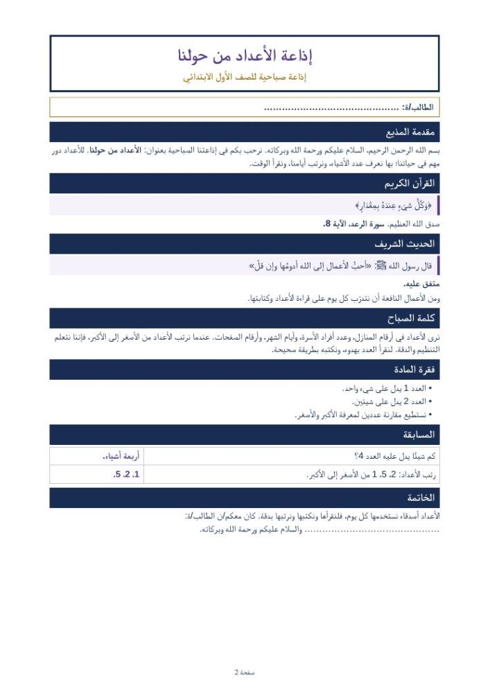 معاينة داخلية من إذاعة الرياضيات للصف الأول