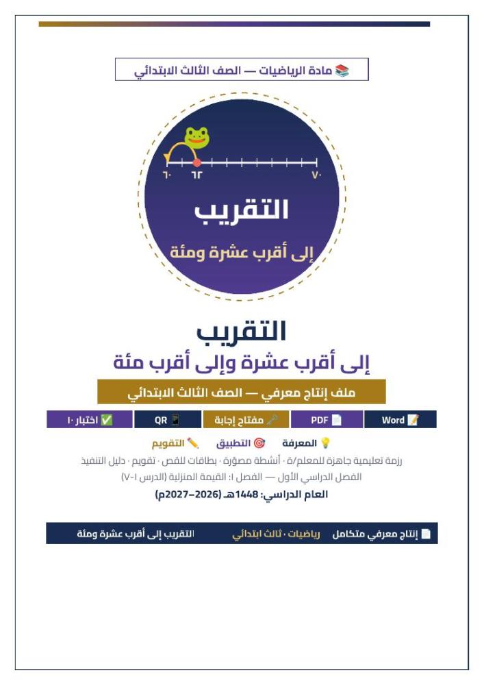الصفحة الأولى التقريب رياضيات ثالث