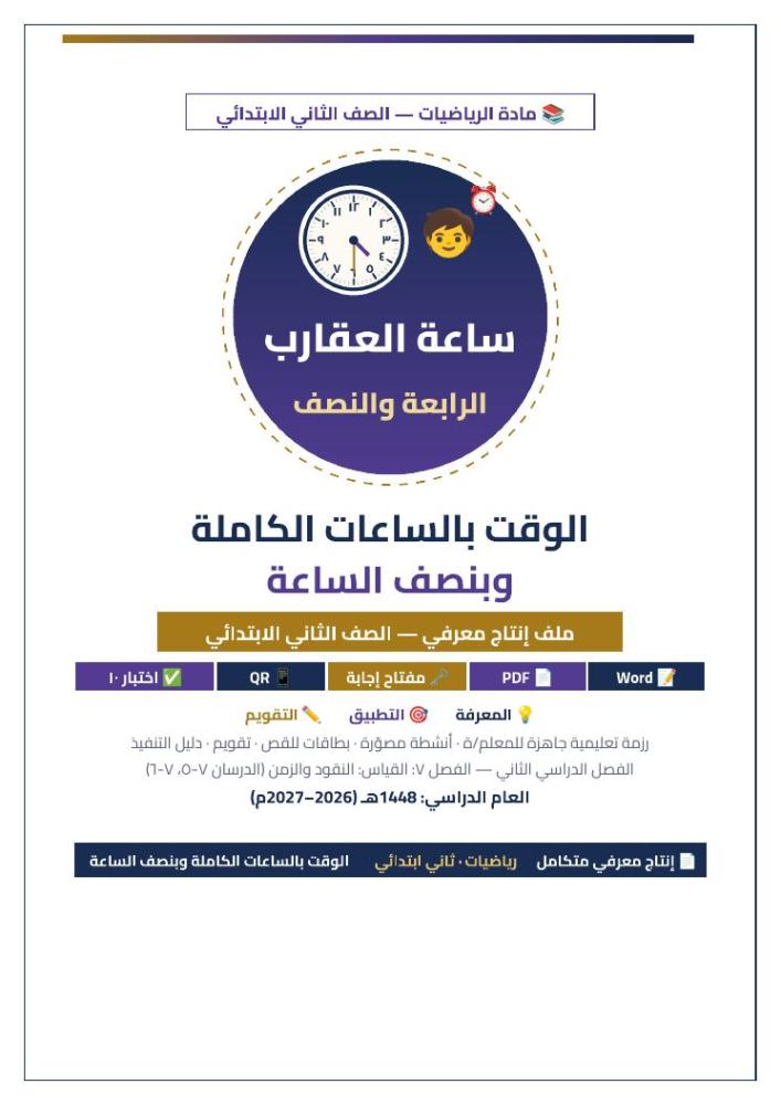 الصفحة الأولى الوقت رياضيات ثاني