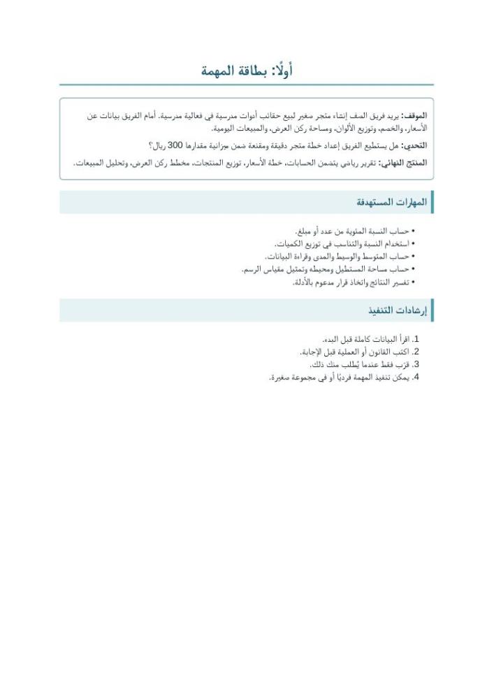 معاينة داخلية من مهام الأداء للصف السادس