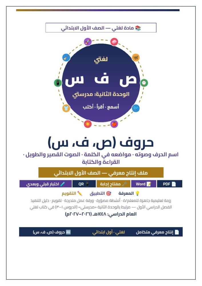 غلاف حروف ص ف س لغتي أول