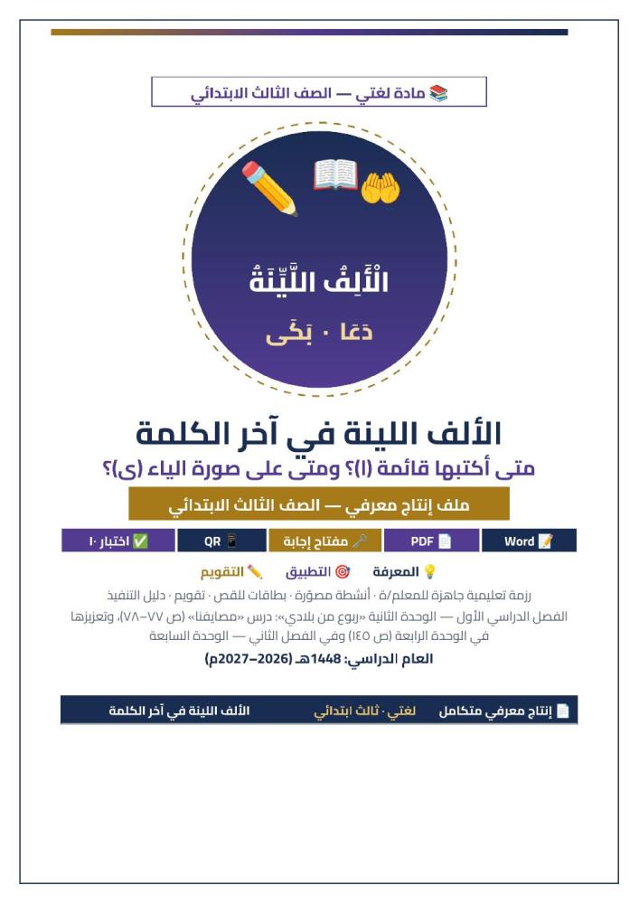 غلاف الألف اللينة لغتي ثالث