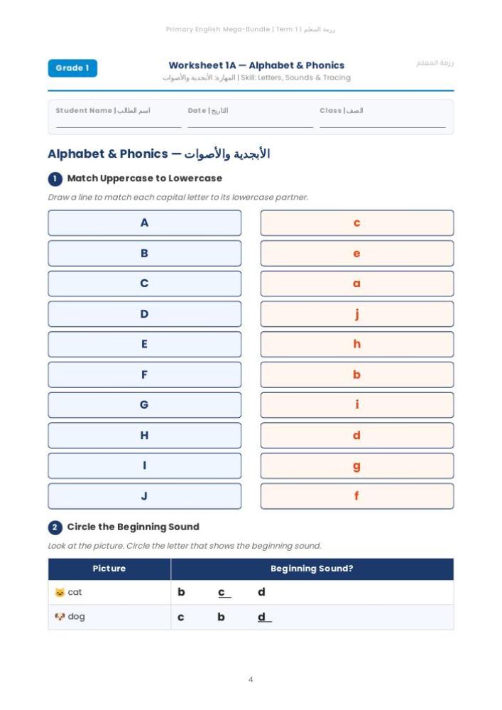 معاينة داخلية من ملف اللغة الإنجليزية للصف الأول